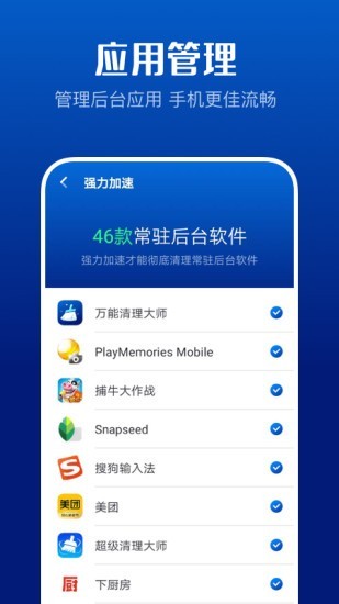 万能清理大师截图4