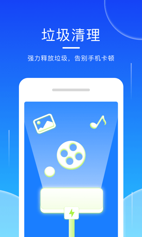 轻点清理大师截图1