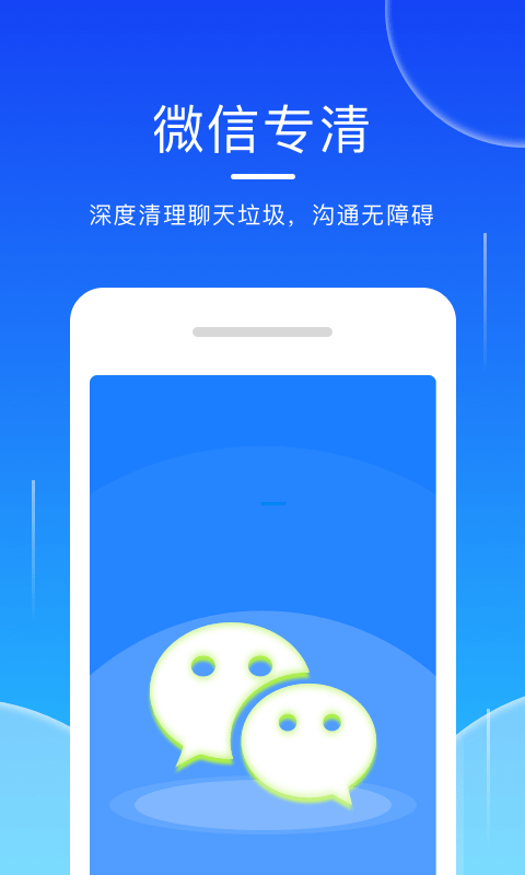 轻点清理大师截图3