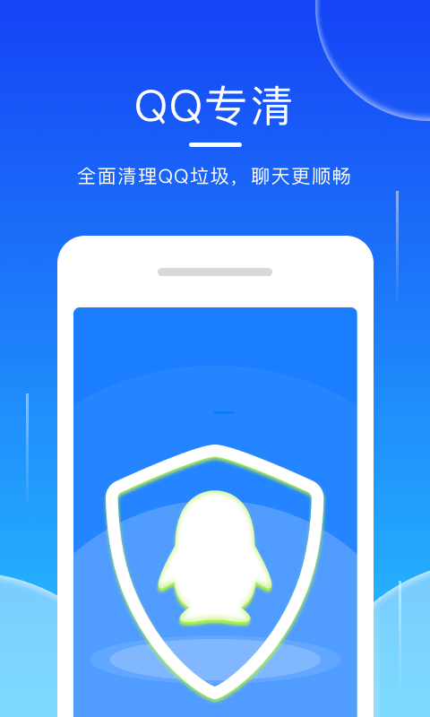 轻点清理大师截图5