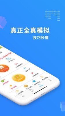 驾考精灵截图2