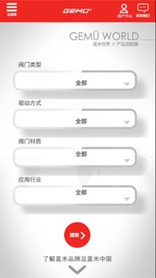 盖米阀门世界截图3