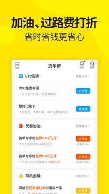 货车帮截图3