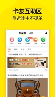 货车帮截图5