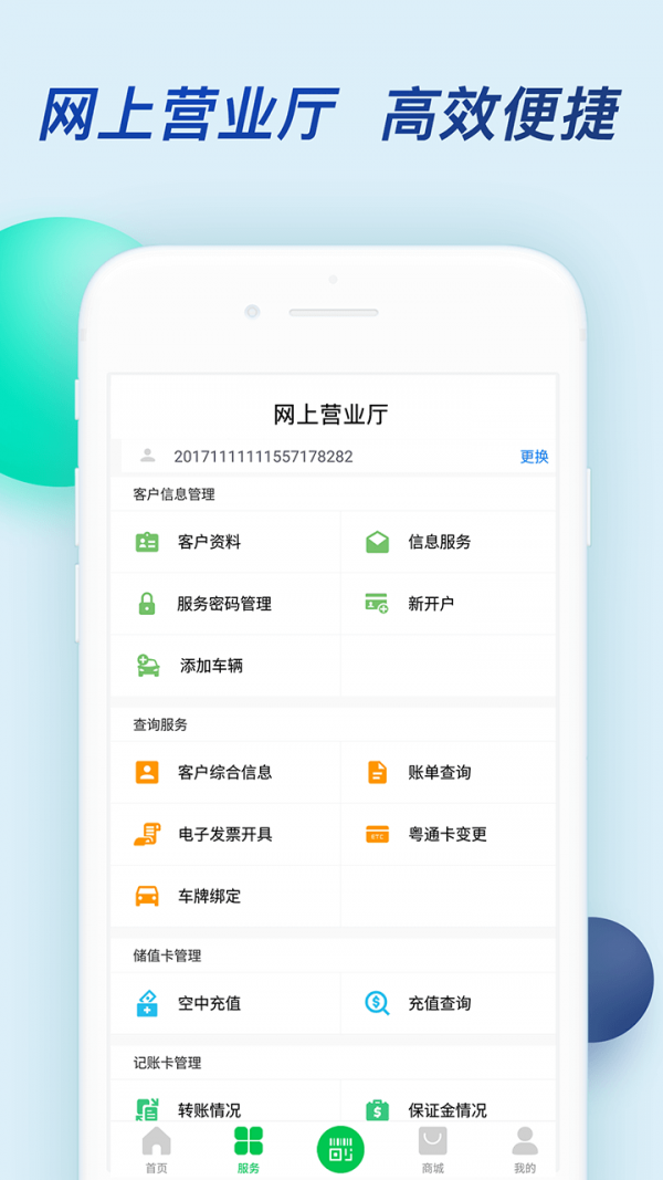 粤通卡截图5