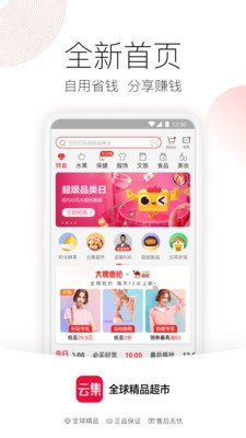 云集截图2