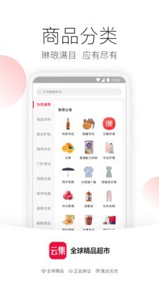 云集截图5