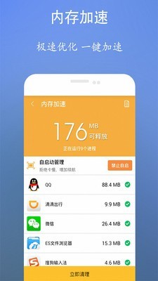 手机清理安全卫士截图1