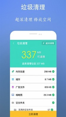 手机清理安全卫士截图4