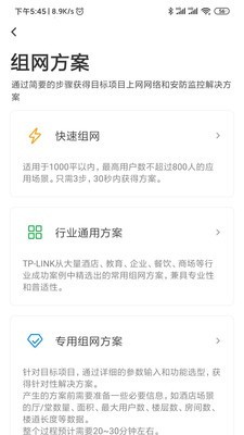 TP-LINK商云截图1