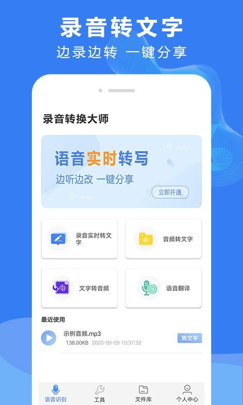 录音文字转换大师截图1