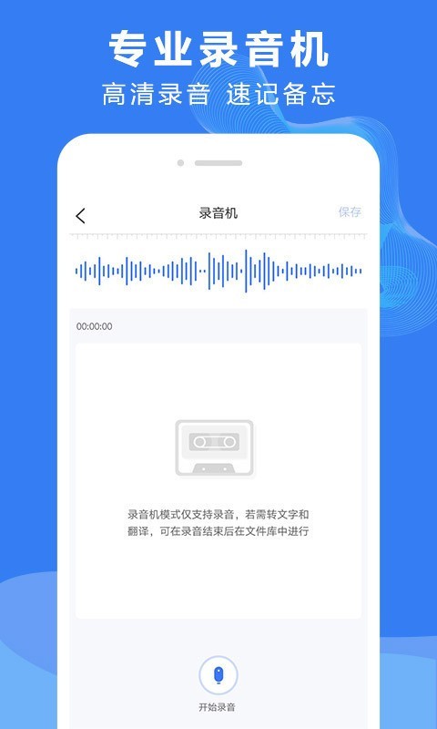 录音文字转换大师截图2