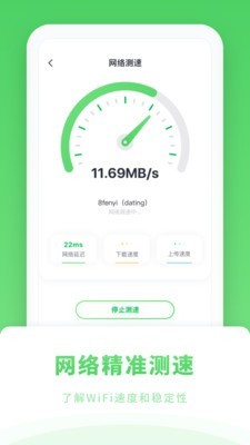 WiFi管家极速版截图1