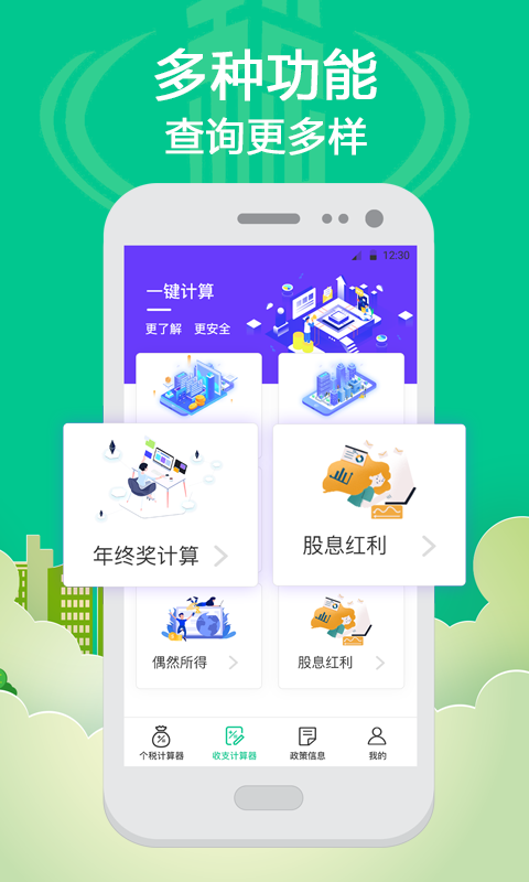 社保个税计算截图2