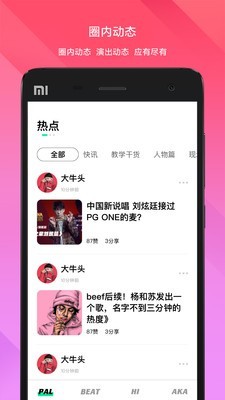 派音乐PALMusic截图1