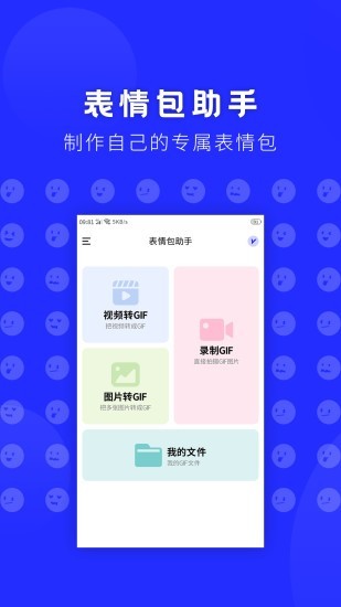 表情包助手截图1