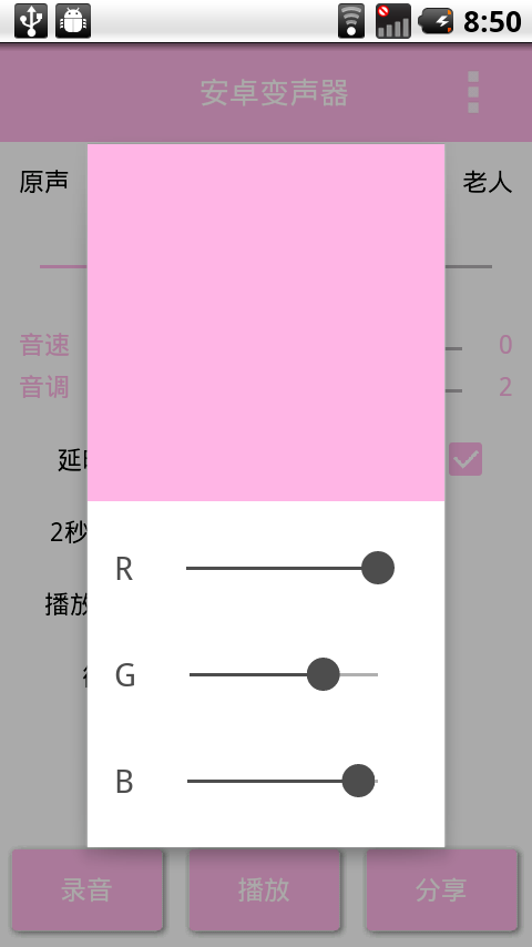 吃鸡声音调节截图3