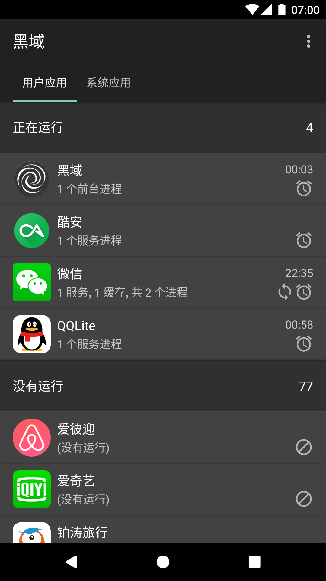 黑域app截图1