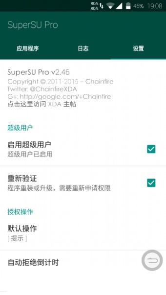 SuperSU pro(超级权限管理)手机版截图2