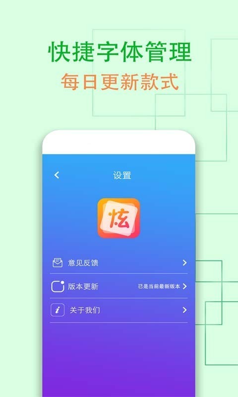 炫字体管家截图5