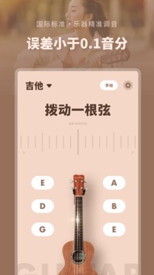 吉他调音器专业版截图1