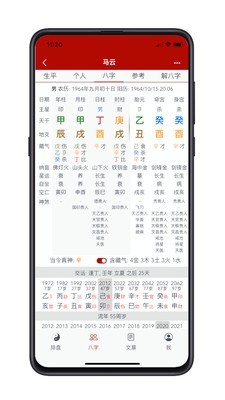 爱八字截图2