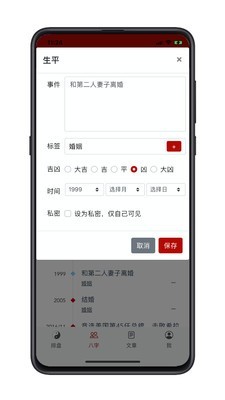 爱八字截图4