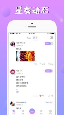 头号星座截图1