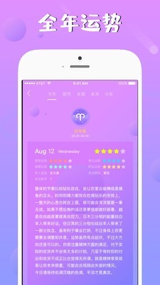 头号星座截图2