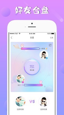 头号星座截图3