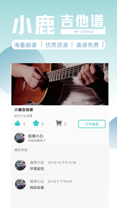 小鹿吉他谱截图3