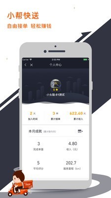 小帮快送骑手版截图1