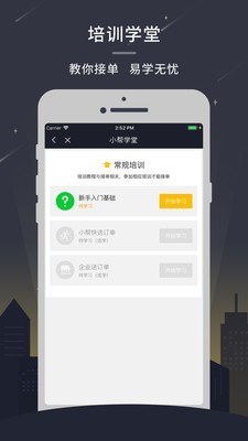 小帮快送骑手版截图3