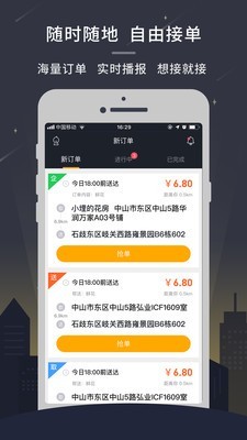 小帮快送骑手版截图4