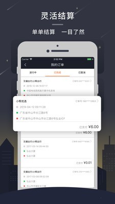 小帮快送骑手版截图5