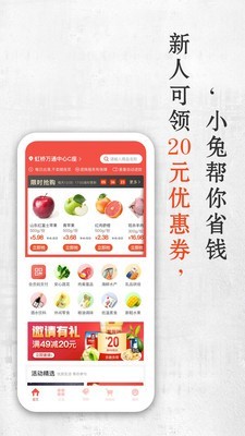 小兔买菜截图3