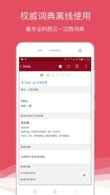 西班牙语助手截图1