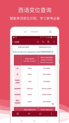 西班牙语助手截图2