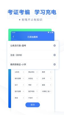 粉笔教育截图3