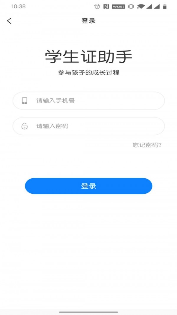 学生证助手截图1