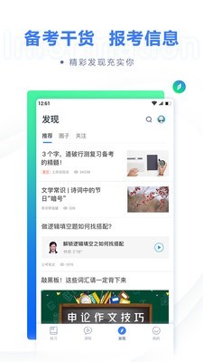 粉笔教育截图4