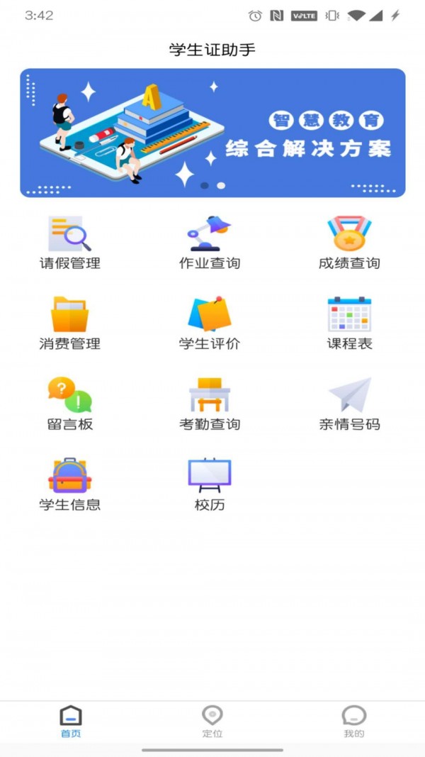 学生证助手截图2