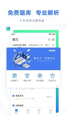 粉笔公考截图1