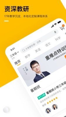 学而思截图1