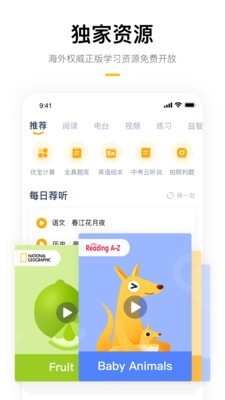 学而思截图4