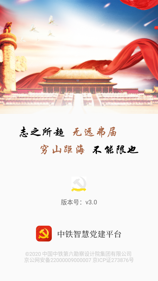 中铁智慧党建截图2