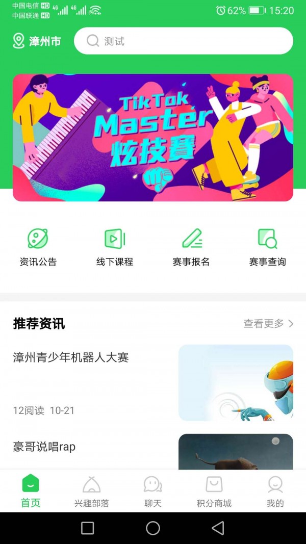 青科教育截图3