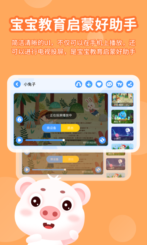 小猪赞赞儿歌截图1