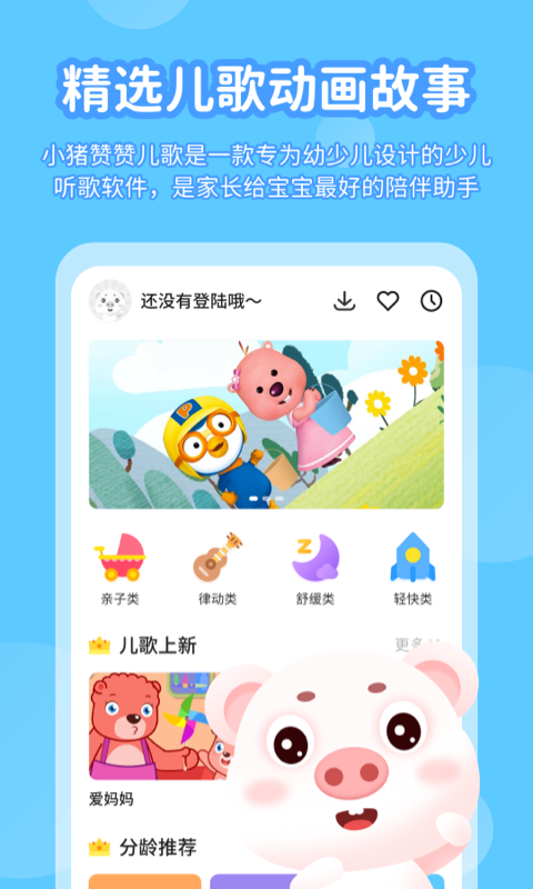 小猪赞赞儿歌截图2