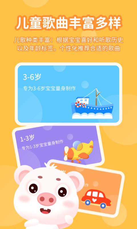 小猪赞赞儿歌截图4